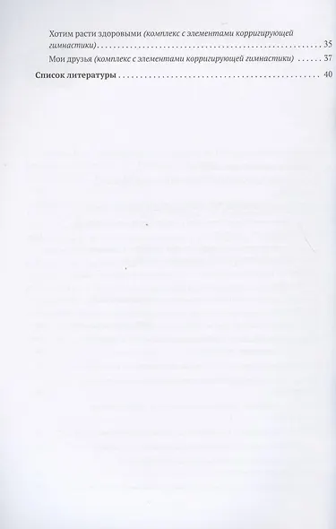 Утренняя гимнастика в детском саду. Комплексы упражнений для работы с детьми 6-7 лет - фото 3