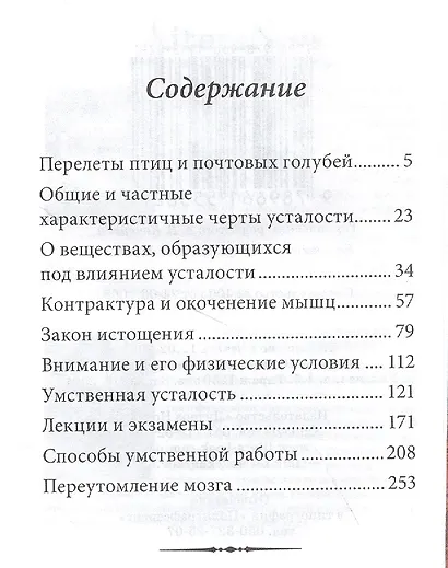 Усталость - фото 2