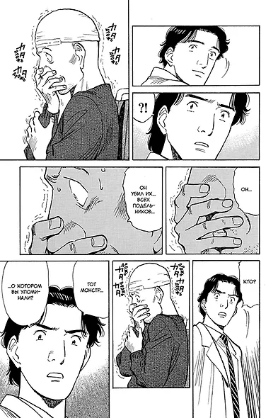 Монстр. Том 1 (Monster). Манга - фото 7