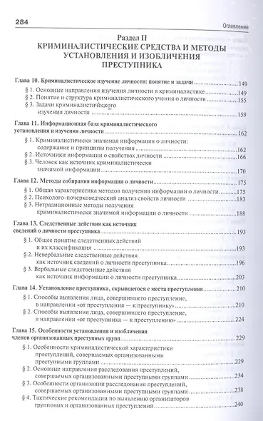 Криминалистические средства и методы собирания доказательств.Уч.пос.для бакалавров. - фото 4