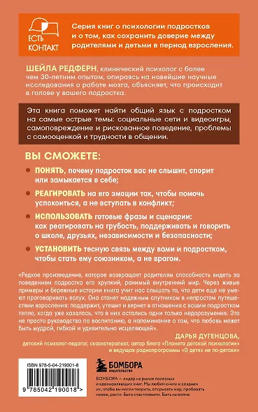 Обнимая кактус. Как говорить с подростком, чтобы он слышал и доверял - фото 2