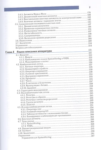 Цифровая схемотехника и архитектура компьютера. RISC-V - фото 4