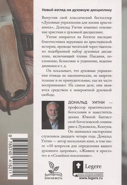 Духовные упражнения для жизни христианина - фото 2