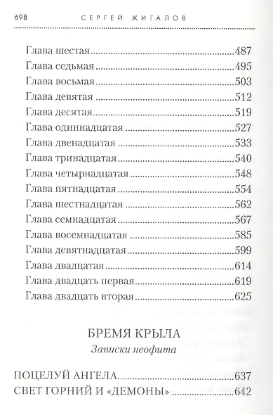 Потеха. Сборник прозы - фото 5