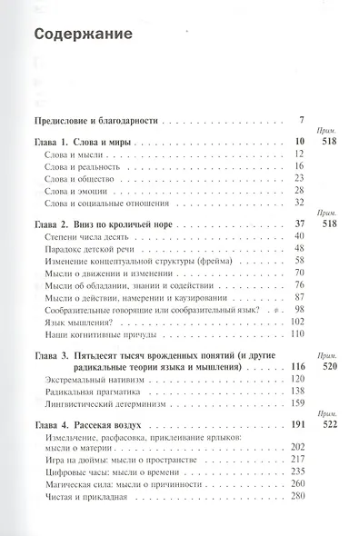 Субстанция мышления: Язык как окно в человеческую природу - фото 2