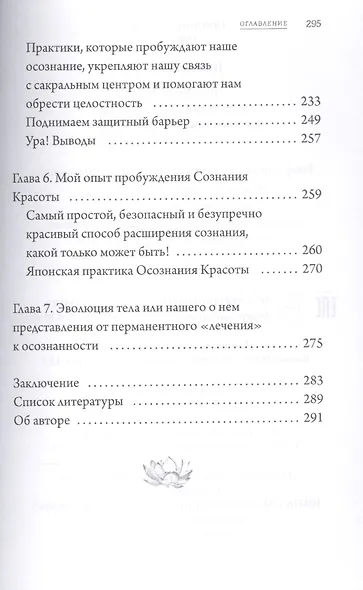 Три ума красоты. Осознанная медитация и гормональное равновесие. - фото 5