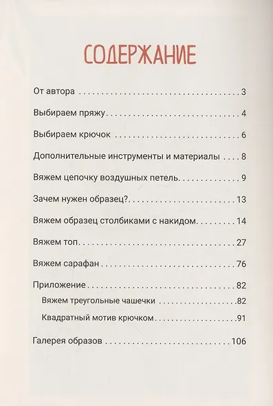 Летний вязаный гардероб крючком - фото 10