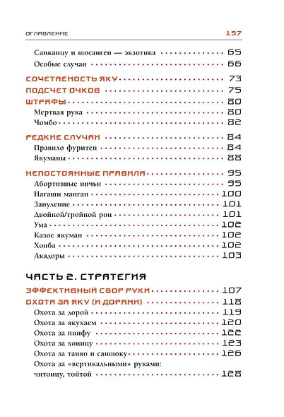 Маджонг для начинающих. Японская версия риичи - фото 8