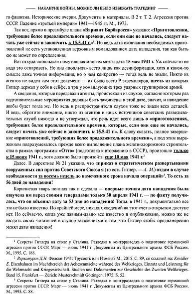 Накануне войны. Можно ли было избежать трагедии? - фото 3