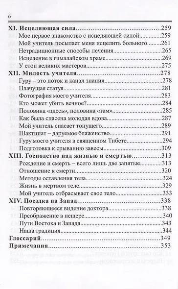 Жизнь среди гималайских йогов - фото 5