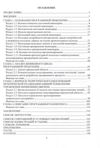 Производство программ. Инженерный подход - фото 3