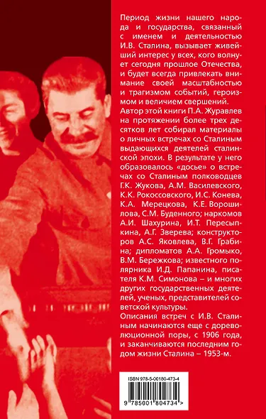 Двести встреч со Сталиным - фото 2