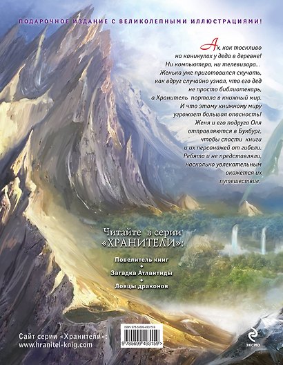 Повелитель книг - фото 2
