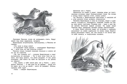 Большая хрестоматия для школы. 1-4 классы - фото 5