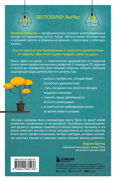 Дело по душе. Как найти любимую работу и оставаться востребованным специалистом в трудные времена - фото 2