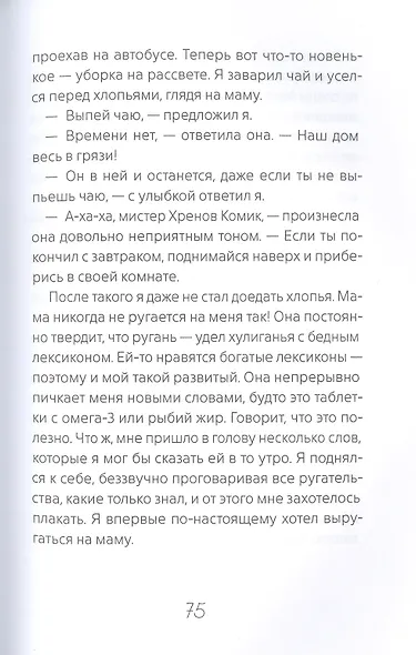 Лучшее лекарство - фото 5