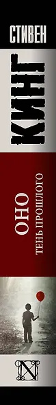 Оно. Тень прошлого - фото 6