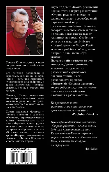 Страна радости: роман - фото 2