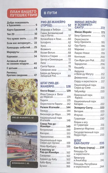 Бразилия : путеводитель + карта Рио-де-Жанейро - фото 2