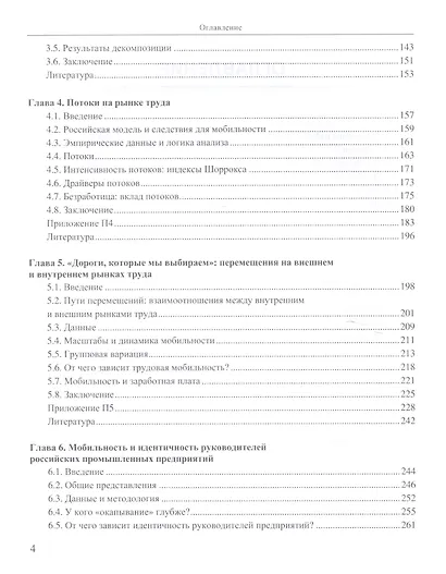 Мобильность и стабильность на российском рынке труда - фото 3