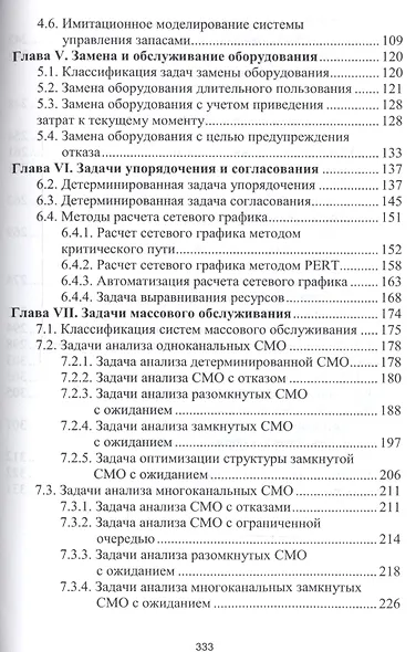 Методы решения организационных задач. Учебник - фото 3