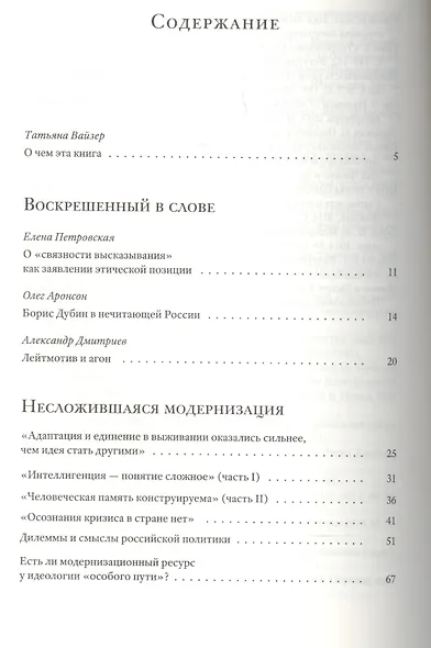 Смысловая вертикаль жизни. Книга интервью о российской  политике и культуре 1990 –2000-х - фото 2