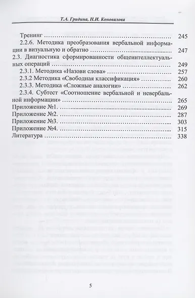 Методы психолингвистических исследований: теория, практикум, тренинги - фото 4