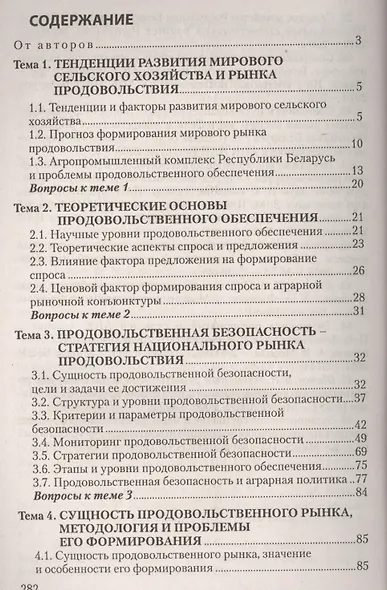 Рынки сырья и продовольствия Учебник (м) Ильина - фото 2