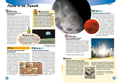 Энциклопедия современного школьника - фото 5