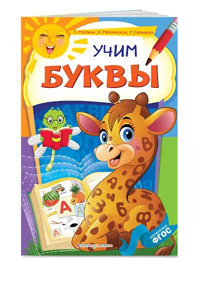 Учим буквы - фото 3