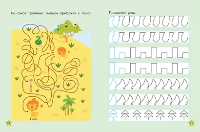 Готовим руку к письму: многоразовые прописи - фото 10