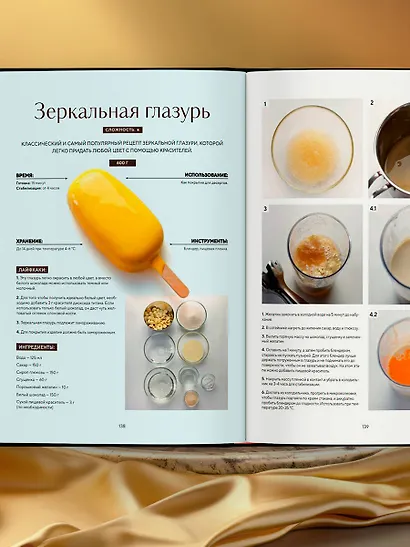 Академия десертов. От основ к кондитерским шедеврам - фото 9