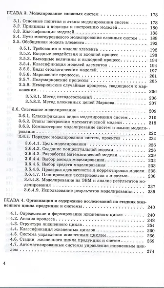 Системный анализ в фундаментальных и прикладных исследованиях - фото 3