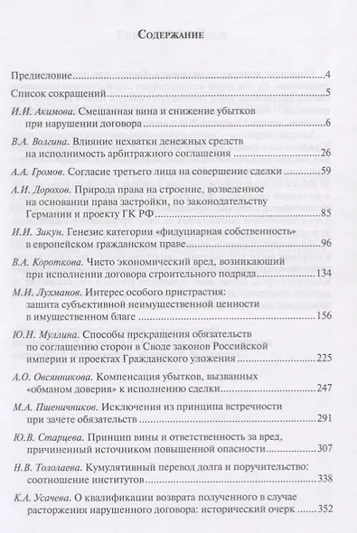 Опыты цивилистического исследования. Сборник статей. Выпуск 3 - фото 2