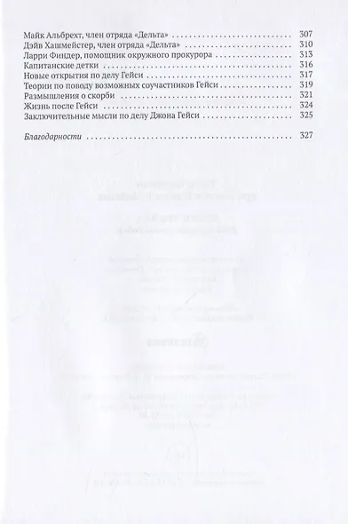 Клоун-убийца. Дело маньяка Джона Гейси - фото 3