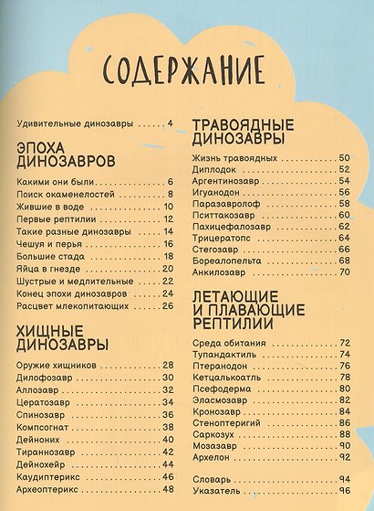 Динозавры. Лучшая детская энциклопедия - фото 2