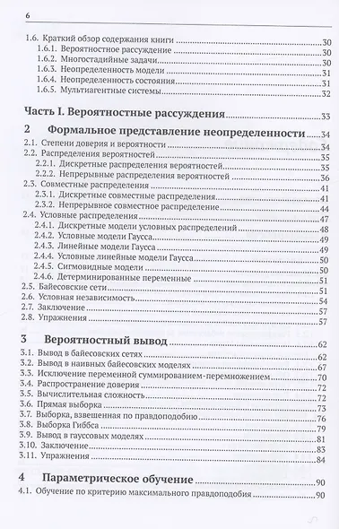 Алгоритмы принятия решений - фото 3