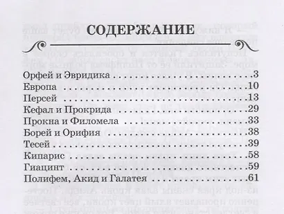 Орфей и Эвридика - фото 2