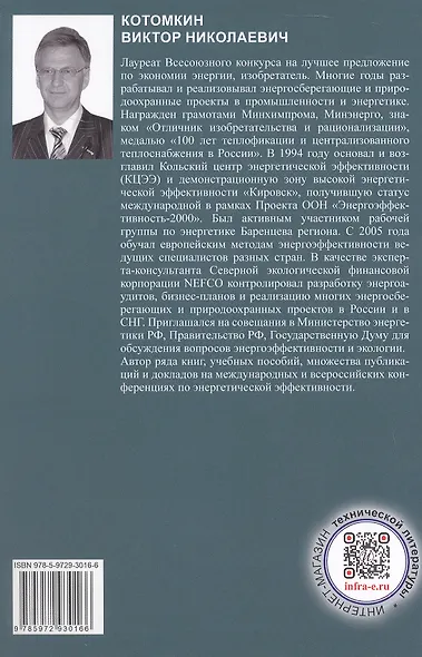 Чистое производство и энергосбережение. Учебное пособие - фото 2