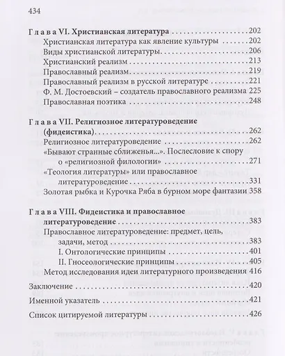"И слово плоть бысть..." Вопросы православной поэтики - фото 4