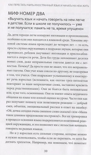 Как перестать учить иностранный язык и начать на нем жить - фото 3