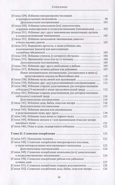 Законы великой династии Мин. Со сводным комментарием и приложением постановлений (Да Мин люй цзе фу ли). Часть IV - фото 5