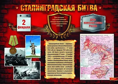 Дни воинской славы России. Великая Отечественная Война 1941-1945 годов. Комплект из 8 плакатов с методическим сопровождением - фото 3