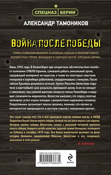 Война после победы - фото 2