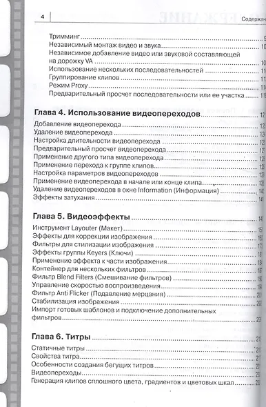 Видеомонтаж в Canopus Edius 8 - фото 3