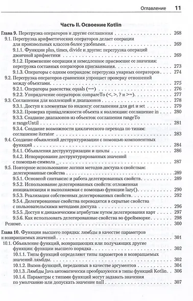 Kotlin в действии, 2-е изд. - фото 15