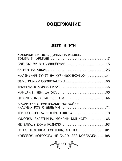 Все-все-все Дети и Эти - фото 4