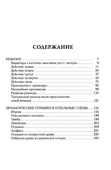 Ревизор. Т. 3 - фото 2