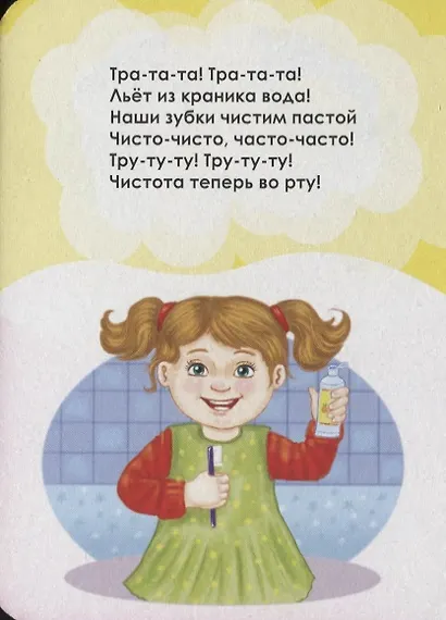 ЦК МИНИ. УМЫВАЕМСЯ С ПОТЕШКОЙ - фото 2