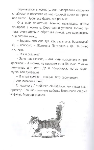 Странные взрослые - фото 3